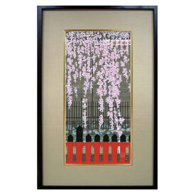 芸艸堂 木版画 加藤晃秀(大)「No1 桜の譜(額装)」加藤用額付き メーカー取寄品 春 さくら 京都 版画 インテリア 和風 和雑貨 おしゃれ 高級 上品 雑貨 プレゼント ギフト