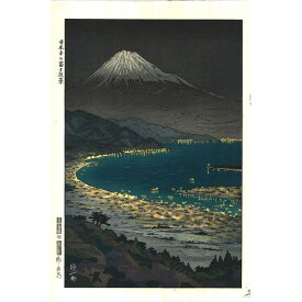 芸艸堂 木版画 岡田行一「p3 日本平の富士夜景」メーカー取寄品 京都 版画 インテリア 和風 和雑貨 おしゃれ 高級 上品 雑貨 引っ越し祝い プレゼント ギフト 内祝い