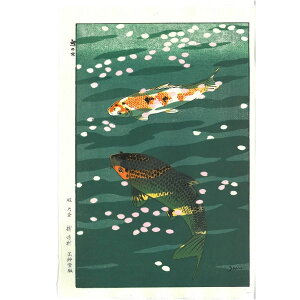 【マラソン最大1000円クーポン】芸艸堂 木版画 笠松紫浪「sk40 鯉」メーカー取寄品 京都 版画 インテリア 和風 和雑貨 おしゃれ 高級 上品 雑貨 引っ越し祝い プレゼント ギフト 内祝い