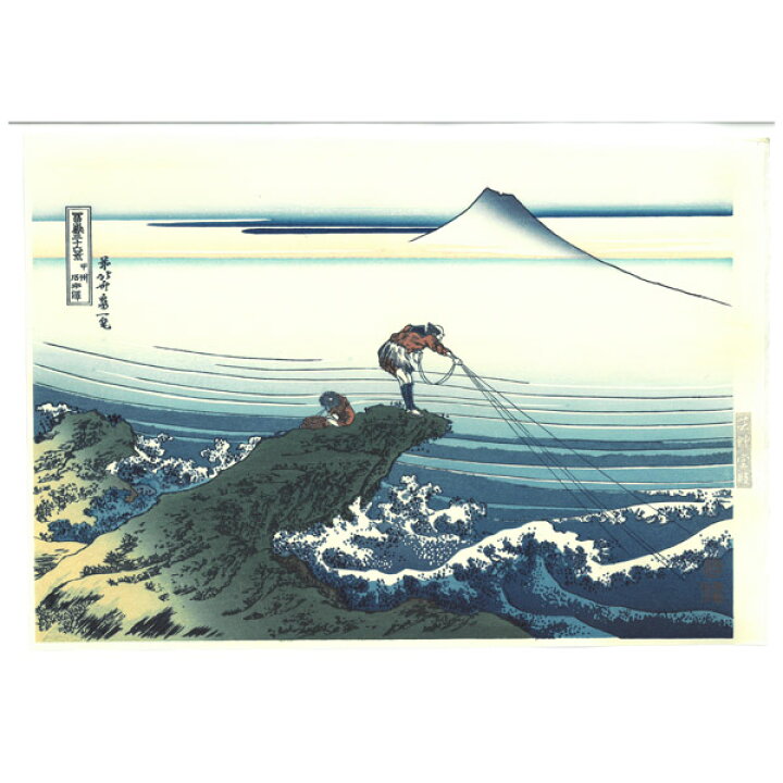 楽天市場】【最大1500円引クーポン】芸艸堂 HO-04 木版画 葛飾北斎 