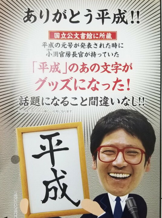 楽天市場 順次発送します 平成 クリアファイル 白地 金縁額入り プレゼント ギフト用 平成最後 元号 平成グッズ 新元号 令和 Reiwa の前に かみもと文具楽天市場店