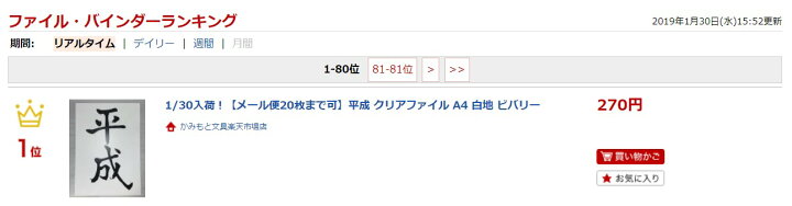 楽天市場 順次発送します 平成 クリアファイル 白地 金縁額入り プレゼント ギフト用 平成最後 元号 平成グッズ 新元号 令和 Reiwa の前に かみもと文具楽天市場店