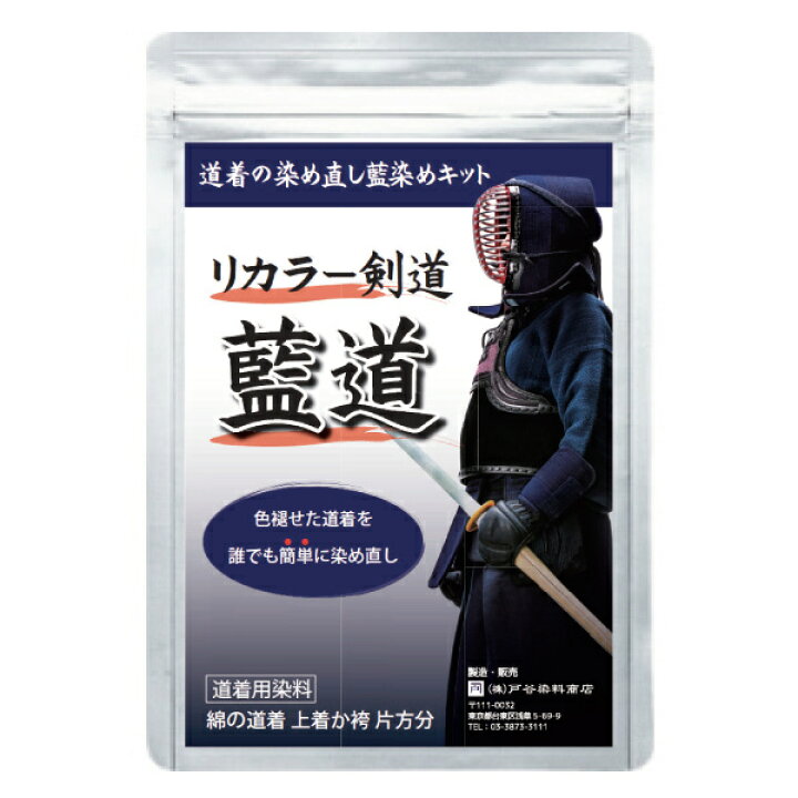 国内外の人気 特濃藍 剣道防具の染め直し液 Supplystudies Com