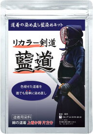 Re:color 剣道 藍道 道着片方分 剣道着の染め直しに リカラー　藍染　藍染め