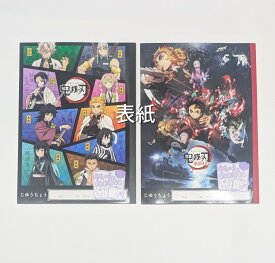 【4冊セット】鬼滅の刃 自由帳 キレイにきりはなせる 無限列車 カミオジャパン B5 じゆうちょう Demon slayer free book