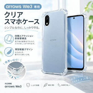 arrows We3 �P�[�X �X�}�z�P�[�X �N���A�P�[�X ���� arrows We3��p �ϏՌ� �J���������Y�ی� �L�Y�h�~ ���^ �y�� �������x �w�䂪���ɂ��� ���E�ȒP �҂�����t�B�b�g �V���v�� �����΍� SJKLI-02