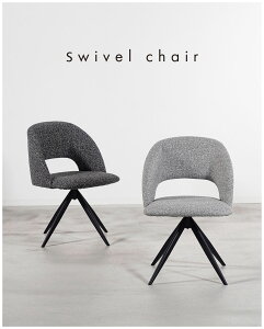ダイニングチェア チェアー 回転 360度 椅子 イス ファブリック 北欧 おしゃれ カフェ モダン 書斎 デスクチェア 回転チェア オフィス 会議室 背面フィット360度回転する北欧デザインのおしゃ