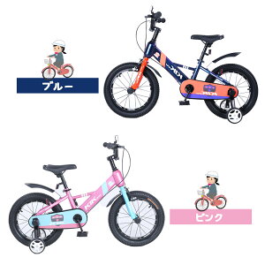 子供用自転車 16インチ 補助輪付き 幼児向け 自転車 スタンド・ベル・泥除け・プロテクター付き 誕生日プレゼント 男の子 女の子 ピンク・ブルー選択可 KS16