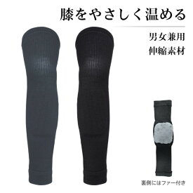 膝ウォーマー 膝サポーター 裏側フアー付き 暖かい 保温 伸縮素材 丸洗いOK ふわふわ 関節 膝温め 男女兼用 防寒対策 冷え防止 ap156