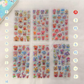 ＼年中無休即日発送中 在庫わずか 空洞タイプ／【SNSで大人気】ぷっくりシール ステッカー 可愛いキャラクターシール 立体シール ごほうびシール デコシール シール帳 シール交換贈り物　SR-O