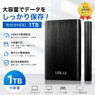 外付けHDD ポータブルHDD 外付けハードディスク 1TB大容量 USB3.0 高速転送 防水 耐衝撃 小型 軽量 PC対…
