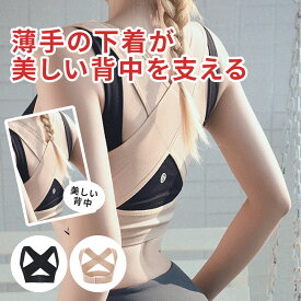 カラー選べる巻き肩 はがし 背筋 矯正 ベルト バストアップ　猫背矯正ベルト　猫背 女性用 レディース用 姿勢　インナー 姿勢矯正ベルト 補正下着 背筋矯正 背筋サポートインナー　ボディスーツ　肩こり　解消グッズ　4サイズ2色　メール