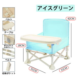 ベビーチェア テーブルチェア キッズチェア 子供 赤ちゃん ダイニングチェア お食事椅子 折り畳み携帯式 軽量 ベビーシート