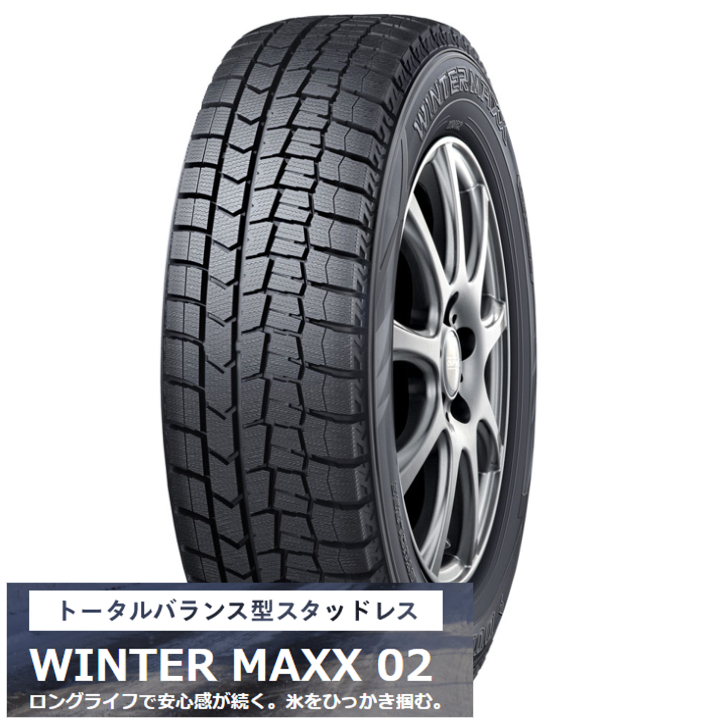 ダンロップ　WINTER　MAXX02　冬用タイヤ13インチ　145 80R13　長持ち　スタッドレス　送料込み価格　４本セット