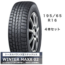 ダンロップ　WINTER　MAXX02　冬用タイヤ16インチ　195/65R16　タイヤのみ　4本セット　長持ち　スタッドレス　送料込み価格