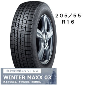 205/55R16　タイヤのみ　4本セット　ダンロップ　WINTER　MAXX03　16インチ　冬用タイヤ　長持ち　スタッドレス　送料無料