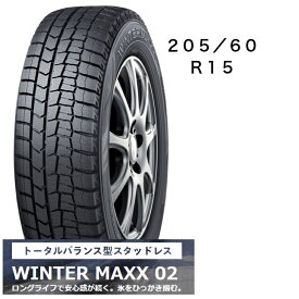 205/60R15　タイヤのみ　4本セット　ダンロップ　WINTER　MAXX02　冬用タイヤ15インチ　長持ち　スタッドレス　送料込み価格