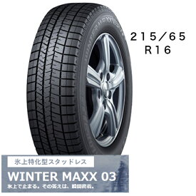 215/65R16　タイヤのみ　4本セット　ダンロップ　WINTER　MAXX03　16インチ　冬用タイヤ　長持ち　スタッドレス　送料無料