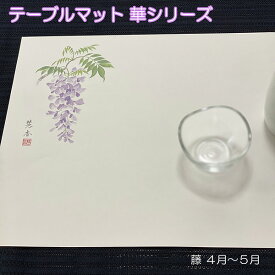 テーブルマット華シリーズ（春夏）上質紙　100枚1単位 花柄ランチョンマット紙 紙テーブルマット 紙のテーブルマット テーブルマット 紙