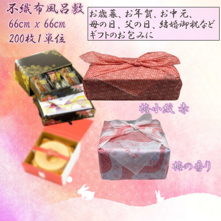 楽天市場】不織布風呂敷 66cm x 66cm (5) 200枚1単位 業務用 : 箸袋 