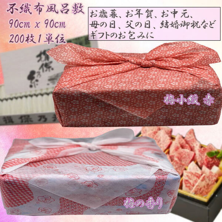 楽天市場】不織布風呂敷 90cm x 90cm (2) 200枚1単位 業務用 : 箸袋 