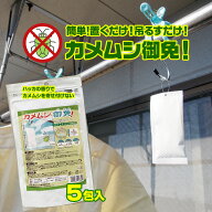 カメムシ忌避剤 カメムシ御免！5包入 日本製 100％天然成分 効果長持約2週間 国産ハッカ 殺虫剤不使用 忌…