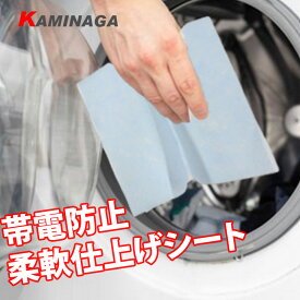 乾燥機用 ドライシート チャンス ドライヤー 無香料 柔軟剤 柔軟剤シート 乾燥機シート 帯電防止シート KAMINAGA