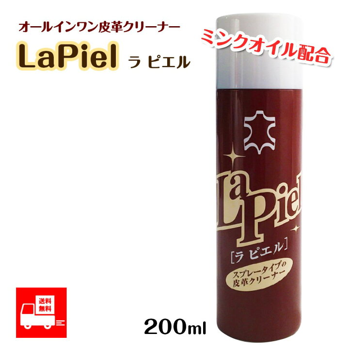 楽天市場】皮革クリーナー ラピエル Lapiel 皮革スプレー ミンクオイル 