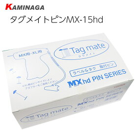 タグメイトピン (MX・XL針対応) MX-15hd 乳白 10000本入 エスジー工業
