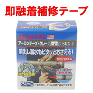 【楽天1位】ユニテック アーロンテープSRG-2グレー アーロンテープ 水漏れ 補修テープ 防水 配管テープ …