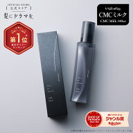 【NEW】いるかのせなか。 CMCミルク 140ml ヘアケア ホームケア ドライヤー ヘアアイロン 熱ダメージ カ…
