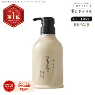 【NEW】つるりんちょ。トリートメント_リペア380g