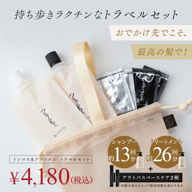 【公式】髪にドラマを つるりんちょ ＆ いるかのせなか【トラベルセット】シャンプー 80ml & トリートメント 80g ヘアオイル ヘアミルク 縮毛矯正 パサつき 広がり 癖毛 くせ毛 うねり 頭皮 ホームケア 熱ダメージ カラーダメージ 髪ダメージ ダメージ プロユース 美容院