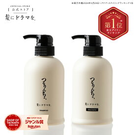 【楽天ランキング1位】【公式】髪にドラマを つるりんちょ【2SET】シャンプー400ml&トリートメント380g 縮毛矯正 パサつき 広がり 癖毛 くせ毛 うねり 頭皮 ホームケア 熱ダメージ カラーダメージ 髪ダメージ ダメージ プロユース 美容院 美容室 美容師