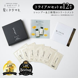 【公式】髪にドラマを つるりんちょ【お試し セット】トライアル シャンプー&トリートメント（6〜12回分/ミディアムで約12回分） 縮毛矯正 パサつき 広がり 癖毛 くせ毛 うねり 頭皮 ホームケア 熱ダメージ カラーダメージ 髪ダメージ プロユース 美容院 美容室 美容師