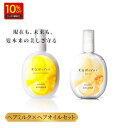 ＼期間限定10%OFF／【 Kaminii 】 ヘアミルク ヘアオイル セット フルーティサボンの香り 洗い流さない トリートメント アウトバス トリートメント ヘアトリートメント ヘアオイル 保湿 ダメージ ケア 補修 ツヤ くせ 広がり パサつき ヘアケア 冬 プレゼント