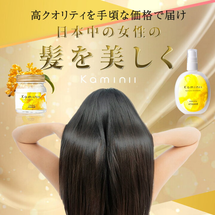 楽天市場】＼10%0FFクーポン配布中／ Kaminii カミニー ヘアミルク 