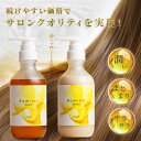 【 Kaminii 】 モイストリッチシャンプートリートメント セット ヘアケア 補修 ツヤ 広がり パサつき サロン カミニー 秋 冬 プレゼント クリスマスプレゼント ギフト ボトル メンズ ハチミツ オーガニック ダメージケア うねり 乾燥 広がり 保湿