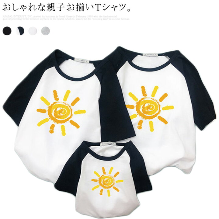 楽天市場 送料無料 Tシャツ 家族服 トップス 親子服 ペアルック カップル 半袖 シンプル 可愛い お揃い 大きいサイズ ご夫婦 ペア 親子服 お兄弟 姉妹 子供服 男の子 女の子 パパ ママ 男女兼用 紙の結晶 楽天市場店