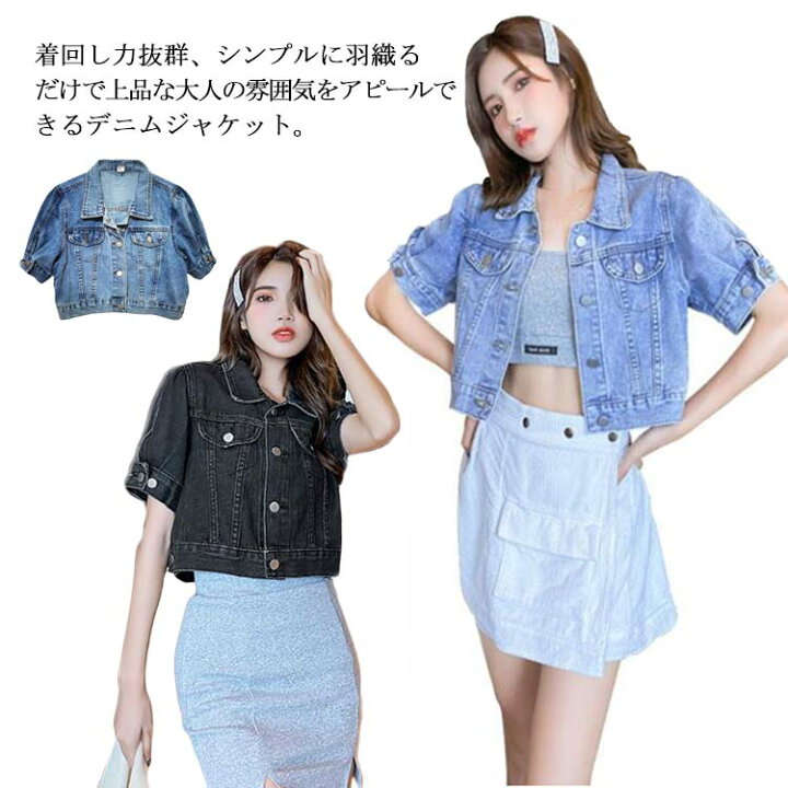 楽天市場 送料無料 デニムジャケット レディース Gジャン ショート丈 半袖 夏用 無地 前開き 肌触りがいい 通気 人気 シンプル 超軽量 胸ポケット 大きい ジャケット トップス ファッション 紙の結晶 楽天市場店