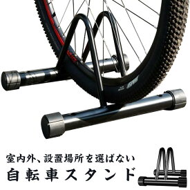 屋外 調節可能 倒れない 置き場 横置き 自転車 おしゃれ スタンド 自転車スタンド 自転車ラック 室内 自立 クロスバイク 駐輪 ラック 強風の転倒防止 強風対策 自転車ラック