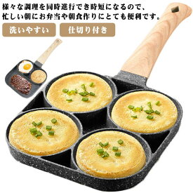 マルチパン 卵焼きフライパン 大判焼き器 お弁当 今川焼き 4穴フライパン 型 四角型 丸い 目玉焼きフライパン 朝食フライパン 4つ穴円形フライパン 焼きおにぎり 作り お手入れ簡単 アルミ合金製 キャラ弁 仕切り付き