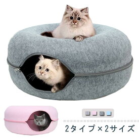 キャットハウス ネコ ドーナツ型 キャット 保温防寒 ペットハウス キャットトンネル ドーナツ型 猫 ペットソファー ベット ねこ キャットベッド 丸型 猫ハウス 柔らかい あたたかい ペット用寝袋 寒さ対策 通気性抜群 ペットベッド