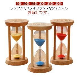 10分 15分 30分 5分 25分 計測 20分 砂時計タイマー サンドタイマー 学校 時計 木製枠 インテリア キッチンタイマー 置時計 砂 置き時計 時間管理 キッチン 家庭 オフィス 砂時計
