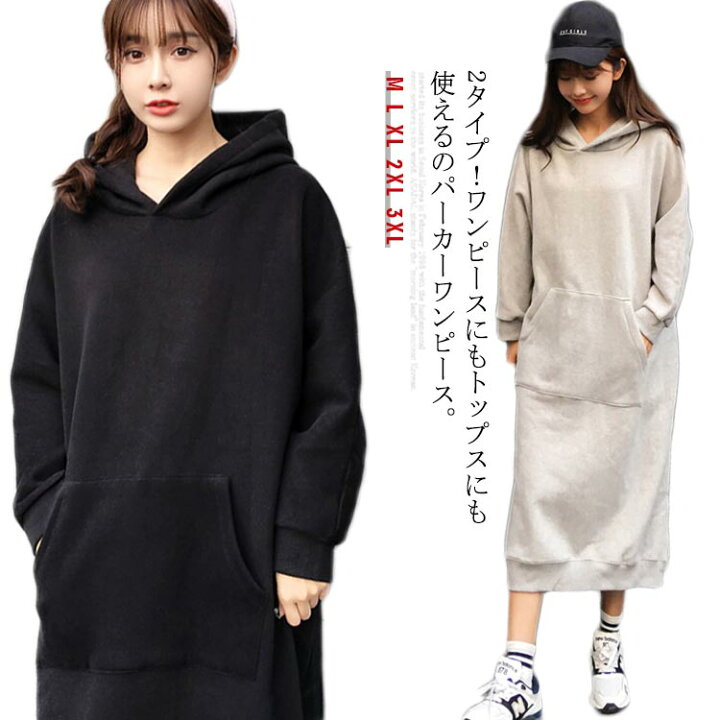 楽天市場 ワンピース ロング丈 パーカーワンピ フード付き ロングパーカー 裏起毛 マキシ丈 ゆったり 無地 体型カバー シンプル 無地 ブルオーバー 大きいサイズ お洒落送料無料 紙の結晶 楽天市場店