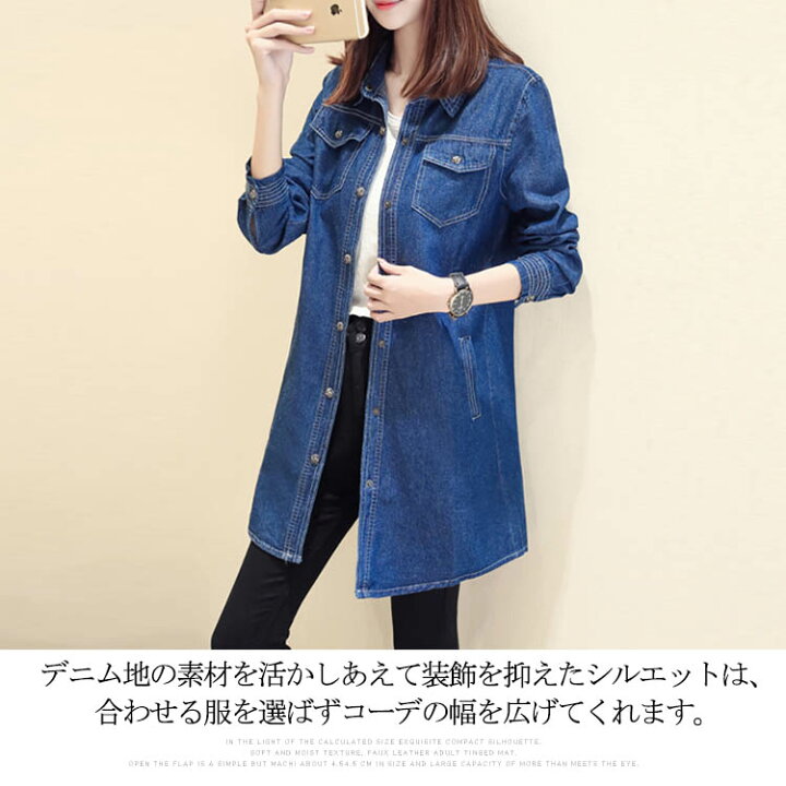 楽天市場 春秋カジュアルstyleの鉄板 デニムアウター ダンガリーシャツ レディース デニムロングシャツ デニムシャツ デニム シャツ 羽織物 ロング丈 長袖 秋服 秋物 ライトアウター コート送料無料 紙の結晶 楽天市場店 楽天市場 春秋カジュアルstyleの鉄板 デニムアウター ダンガリーシャツ レディース デニムロングシャツ デニムシャツ デニム シャツ 羽織物 ロング丈 長袖 秋服 秋物 ライトアウター コート送料無料 紙の結晶 楽天市場店