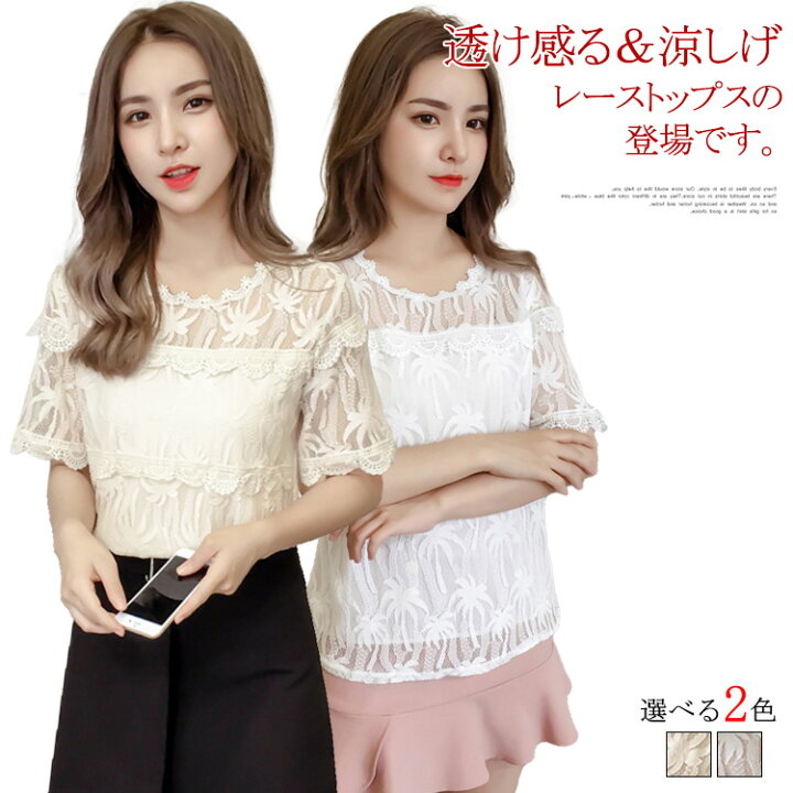 楽天市場 夏服 トップス レース刺繍トップス レディース ブラウス フレアスリーブ 半袖ブラウス レース 透け感 レースtシャツ ショート丈 薄手 可愛い送料無料 紙の結晶 楽天市場店