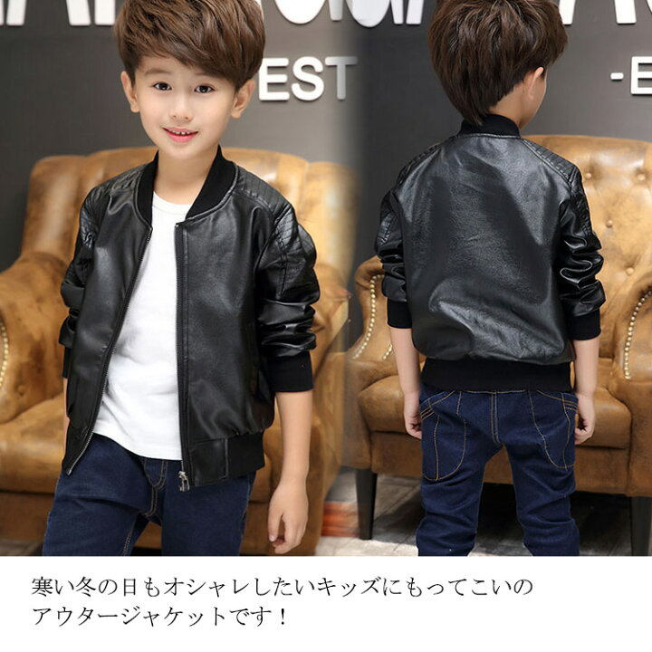 楽天市場 子供服 ライダースジャケット レザージャケット 裏ボア ブルゾン Pu 男の子 キッズ ジュニア 裏起毛 立ち襟 厚手 暖か 防寒 通園 通学 かっこいい 新作 90 100 110 1 130 140 150送料無料 紙の結晶 楽天市場店 楽天市場 子供服 ライダースジャケット レザージャケット 裏ボア ブルゾン Pu 男の子 キッズ ジュニア 裏起毛 立ち襟 厚手 暖か 防寒 通園 通学 かっこいい 新作 90 100 110 1 130 140 150送料無料 紙の結晶 楽天市場店