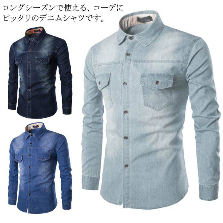 楽天市場 デニムシャツ メンズ 長袖 カジュアルシャツ トップス デニム ヴィンテージ加工 無地 ウエスタンシャツ お洒落 スリム 大きいサイズ 着痩せ メンズファッション 紙の結晶 楽天市場店
