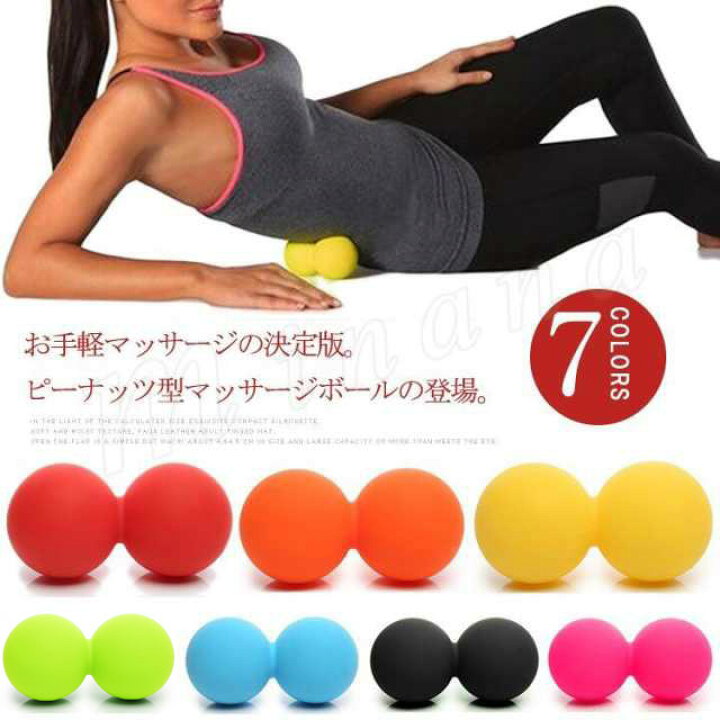 楽天市場 マッサージボール ストレッチボール マッサージ ボール ピーナッツボール トレーニング 腰痛 グッズ お尻マッサージ ふくらはぎマッサージ 足裏マッサージ 健康器具 腰痛緩和 グッズ 紙の結晶 楽天市場店